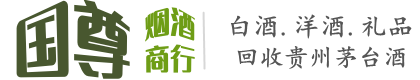 桂林资源县国尊烟酒商行