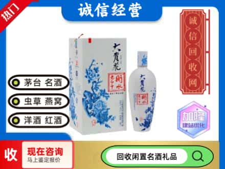 回收价格:桂林资源县回收衡水老白干