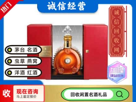 回收价格:桂林资源县回收洋酒