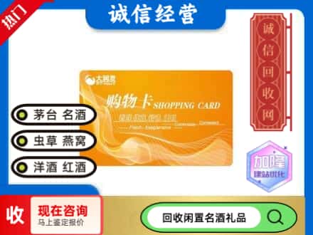 桂林资源县回收大润发购物卡