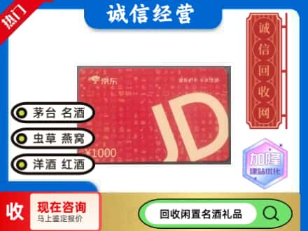 桂林资源县回收京东卡