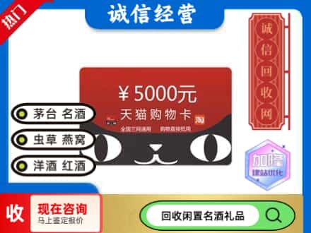 桂林资源县回收天猫购物卡