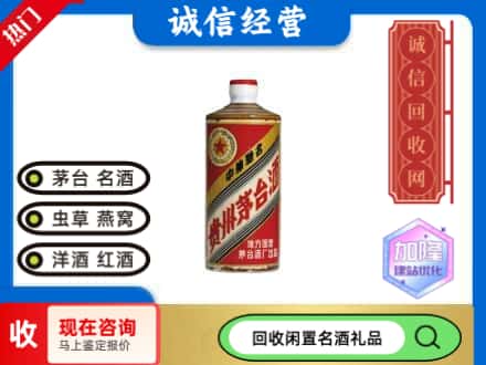 桂林资源县回收地方国营茅台酒